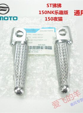 春风摩托车原厂配件CF125-3左右脚蹬ST狒狒/150NK/夜猫搁脚/脚踏