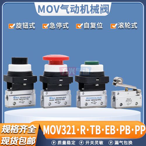 气动两通机械阀MOV321R/PPL/PB/EB/TB滚轮蘑菇气控阀手动按钮开关