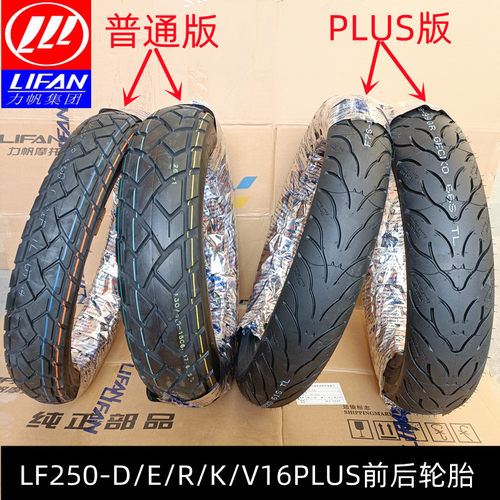 力帆V16PLUS LF250-K H E D加宽前轮外胎TIMSUN前後轮外胎原厂
