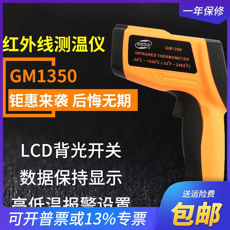 标智GM1350红外测温仪 1350红外线测温仪 测温仪 温度计超AR872