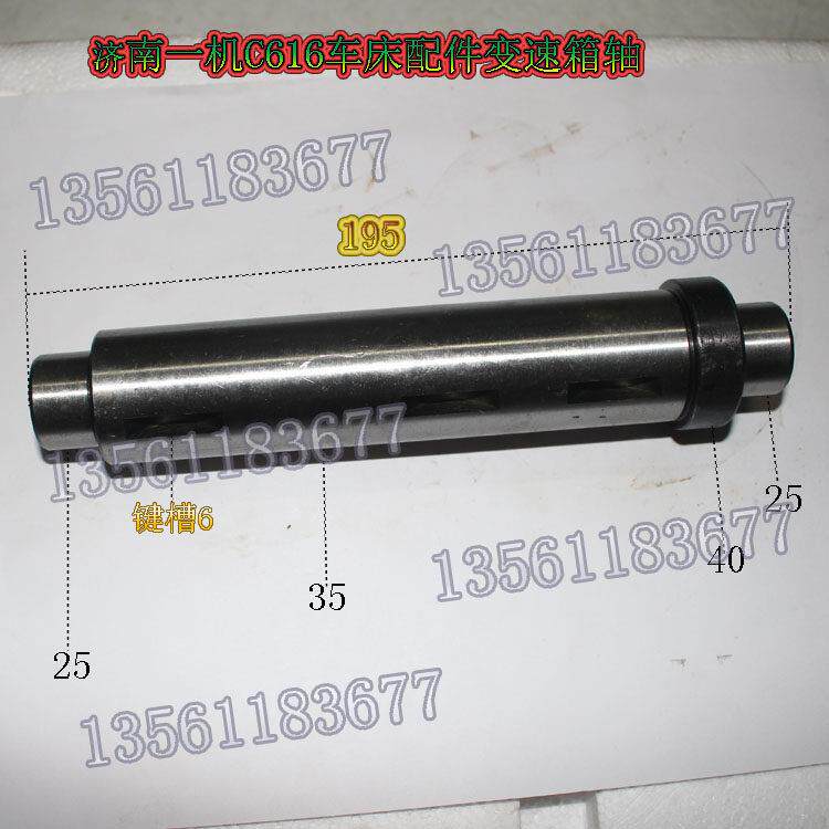 C616车床轴济南一机变速