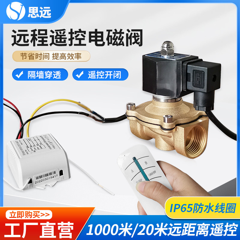遥控电磁阀无线远程智能水管电磁开关控制阀户外防水阀门220V水阀