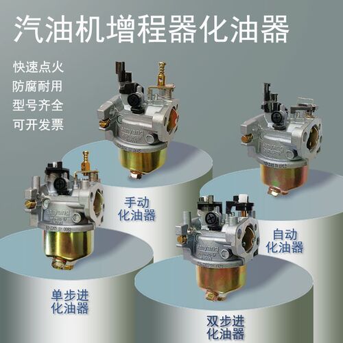汽油发电机配件大全 增程器手动自动双步进单步进化油器2kw5kw8kw