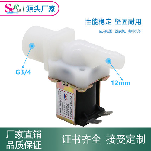 饮水机 洗碗机 制冰机电磁阀 常闭进水阀6分-12mm,DC12V供电