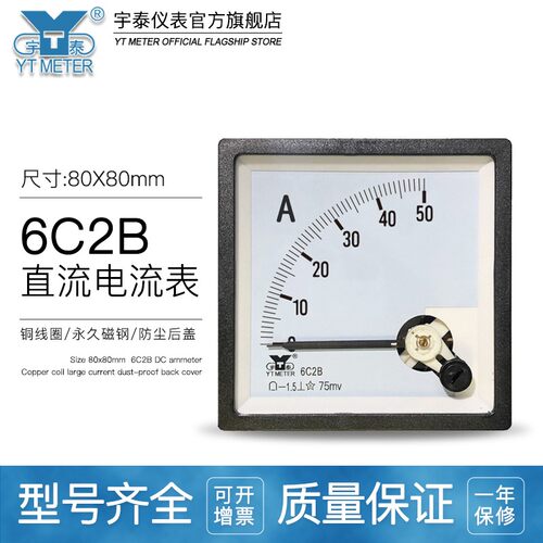 6C2B直流电流表75mv直通电流表10a 20a 30a 80*80mm dc指针 cp80
