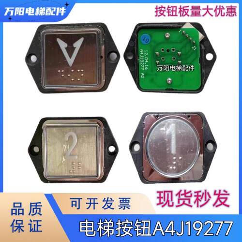 沃克斯电梯按钮A4J19277