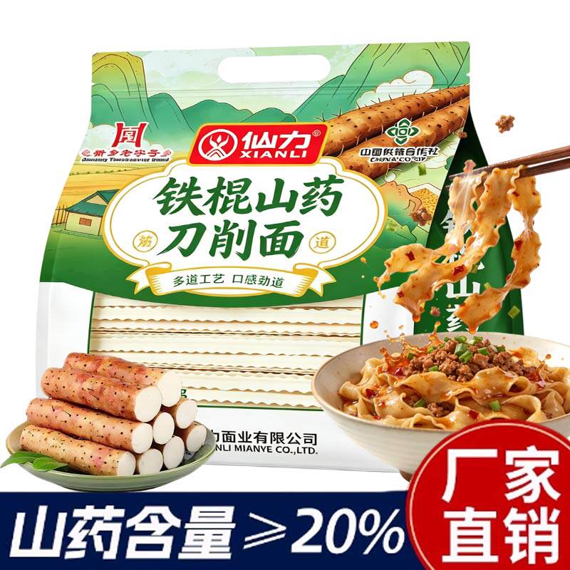 支持试吃】正宗铁棍山药刀削面粗粮宽面垆土炸酱拌面挂面健康面条