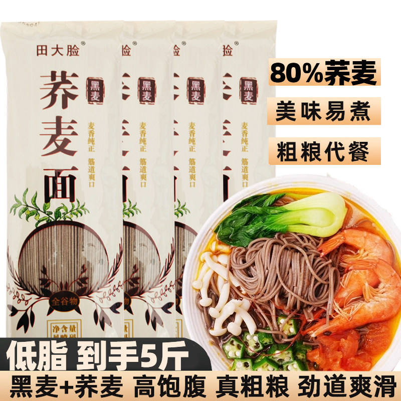 【到手5斤】80%含量荞麦面条饱腹代餐粗粮100%健康食品拉面轻食