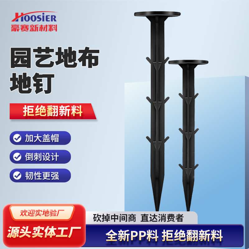 果园防草布地钉 塑料园艺厂家  防草布地布钉 遮阳网固定地插植物