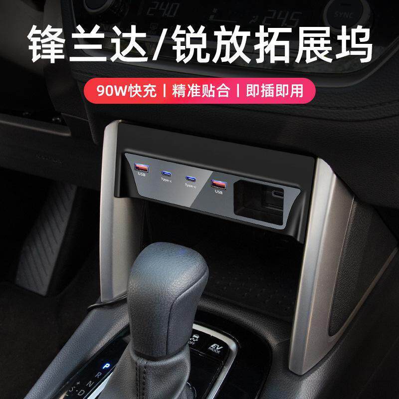 丰田锋兰达锐放手机专用扩展坞车载USB快充头拓展坞安卓智能快充