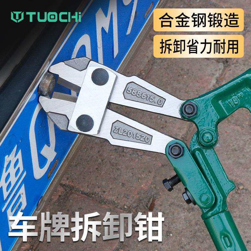 18寸牌照拆卸钳拆车牌防盗螺丝帽钳拆卸车牌扣工具卡扣起子车牌钳