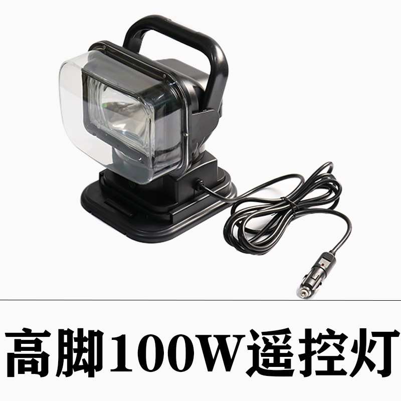 车载遥控100W360度遥控灯氙气搜索灯工程车灯探照越野车灯远射灯