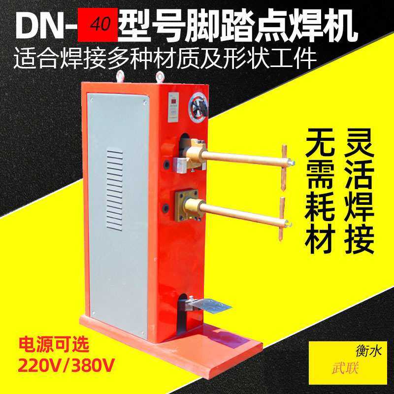 DN40网片点焊机宠物狗猫脚踏碰焊机冷拔丝鸟兔笼工艺品宫灯电焊机,3C数码配件,摄像机配件,淘宝优惠券,粉丝福利购,淘宝优惠卷