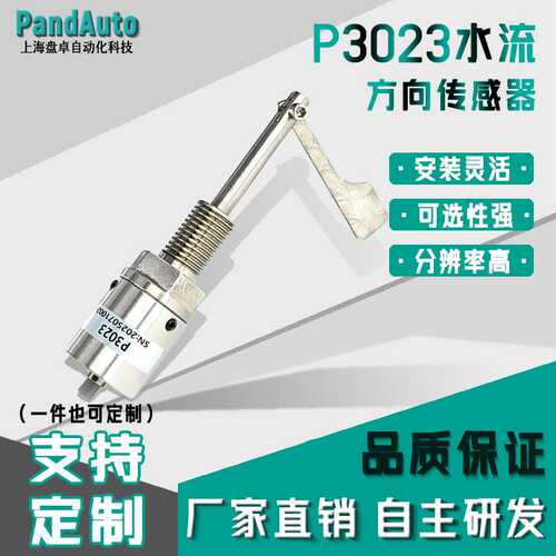 P3023水流方向传感器来图来样设计