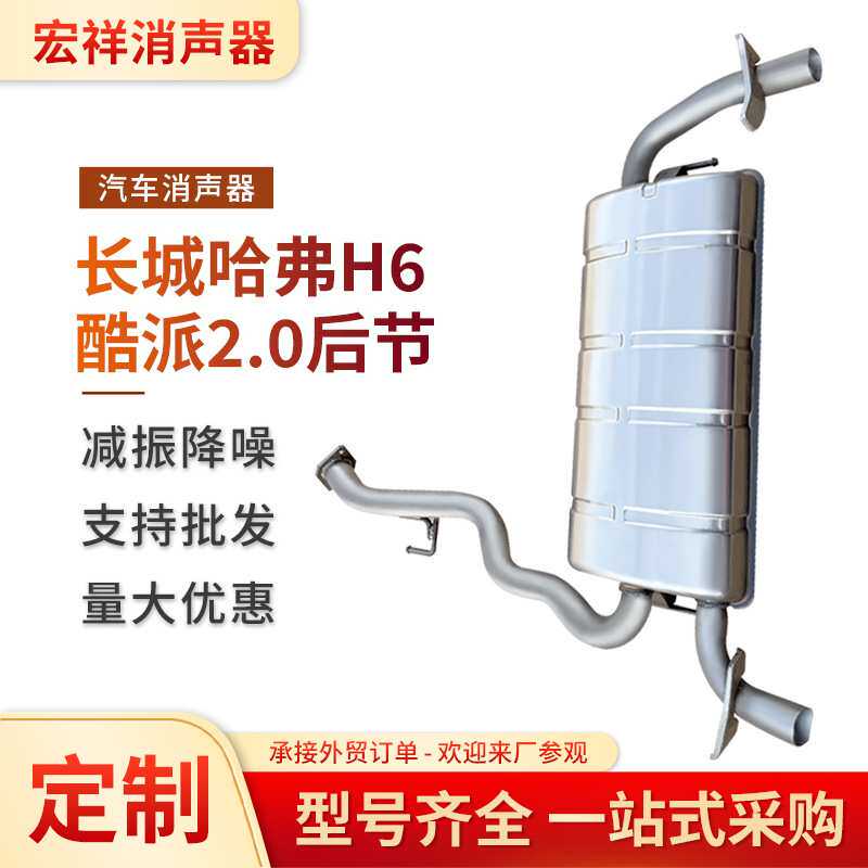 不锈钢汽车消声器适用长城哈佛H6酷派2.0后节排气管源头厂家定制