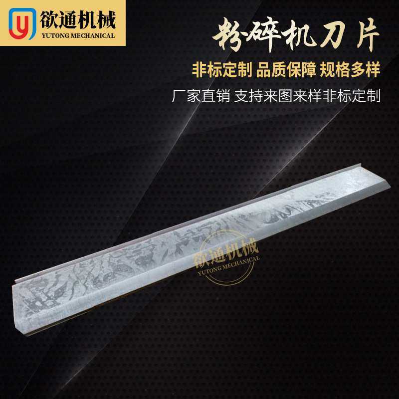 专业 橡胶粉碎机刀片 镶锋钢的粉碎机刀片 塑料粉碎机刀片,3C数码配件,摄像机配件,淘宝优惠券,粉丝福利购,淘宝优惠卷