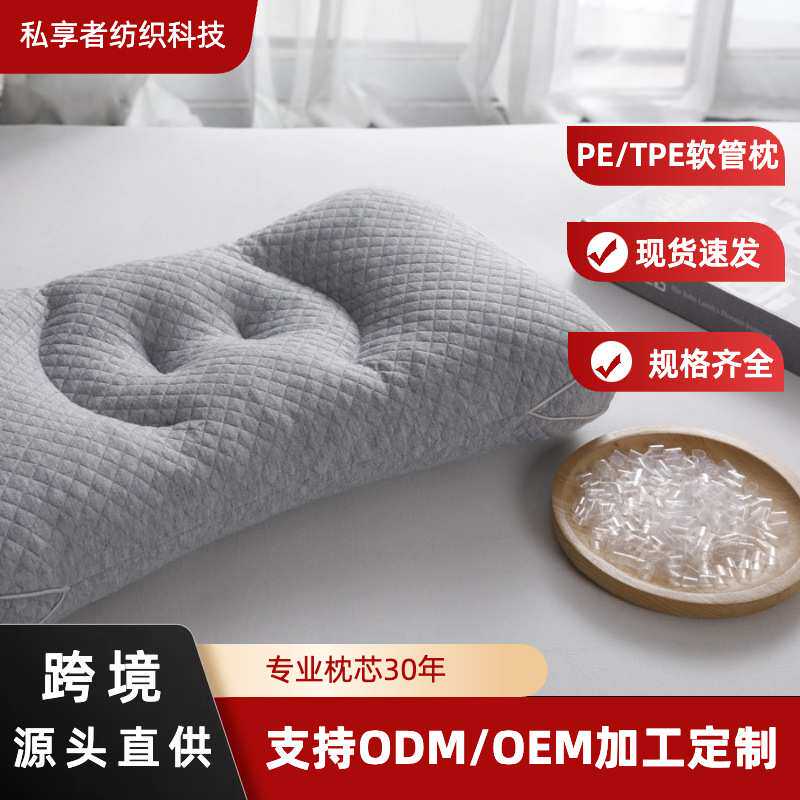 针织棉可水洗笑脸图案成人枕芯PE/TPE空心管软颗粒填充枕软管护颈