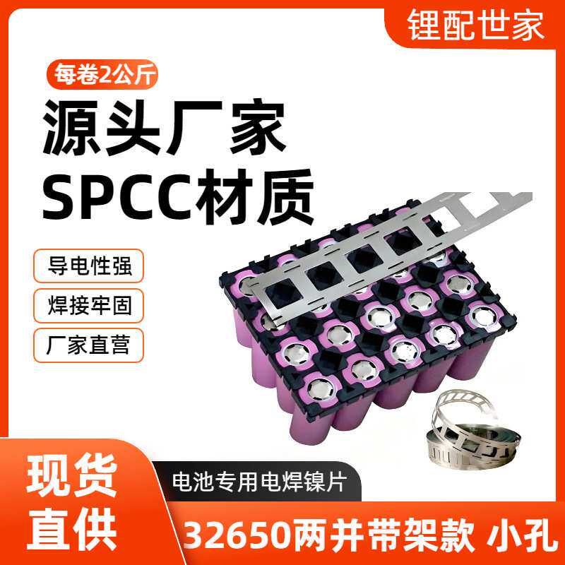 32650支架款镍带两并0.15*49.5*34.5小孔电池专用焊接镍片每卷2KG