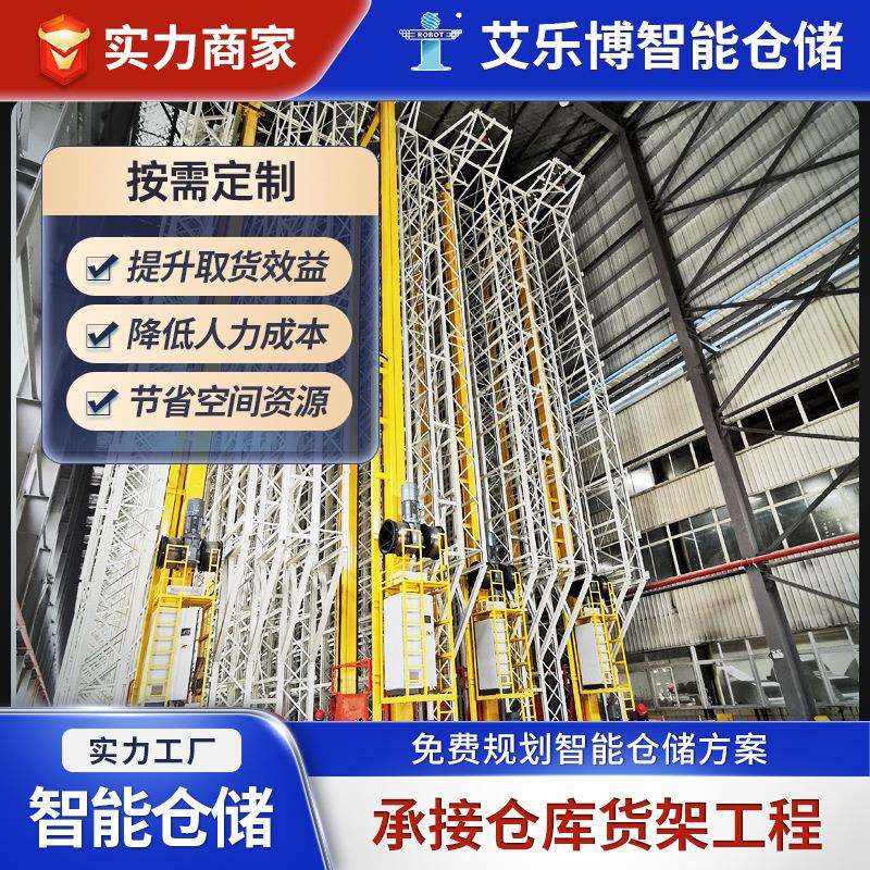 物流仓库系统智慧整套仓管货架智能高位成品立体库高位 立体