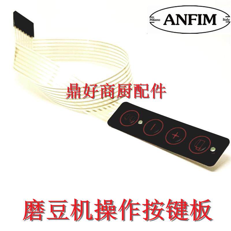 原装进口安啡姆/Anfim磨豆机 红色控制按键触摸屏 配件