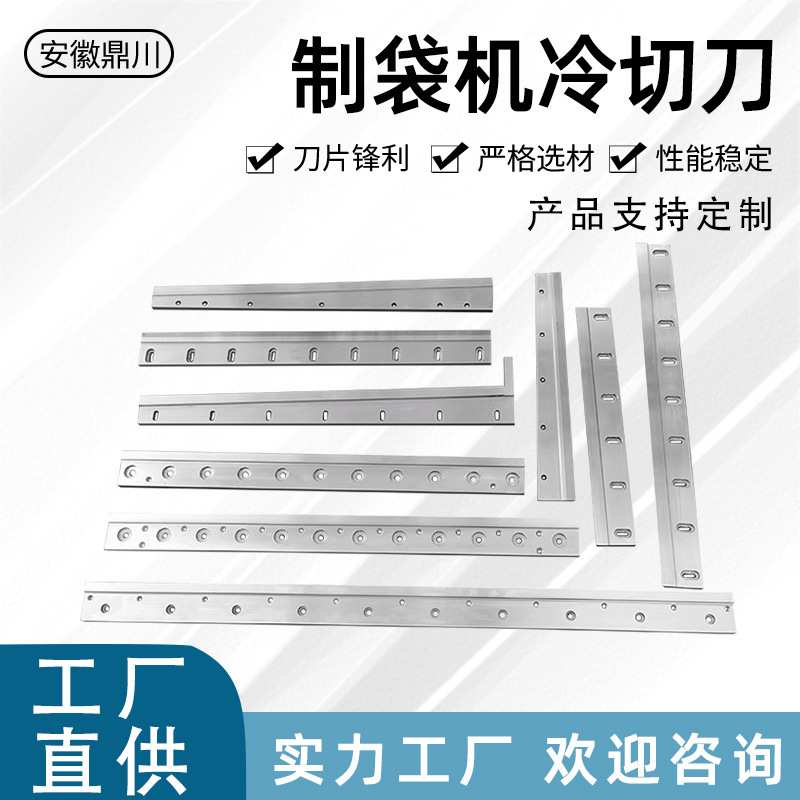 镶合金刀片长条刀切纸刀片玻璃纤维切割化纤刀片制袋机刀片
