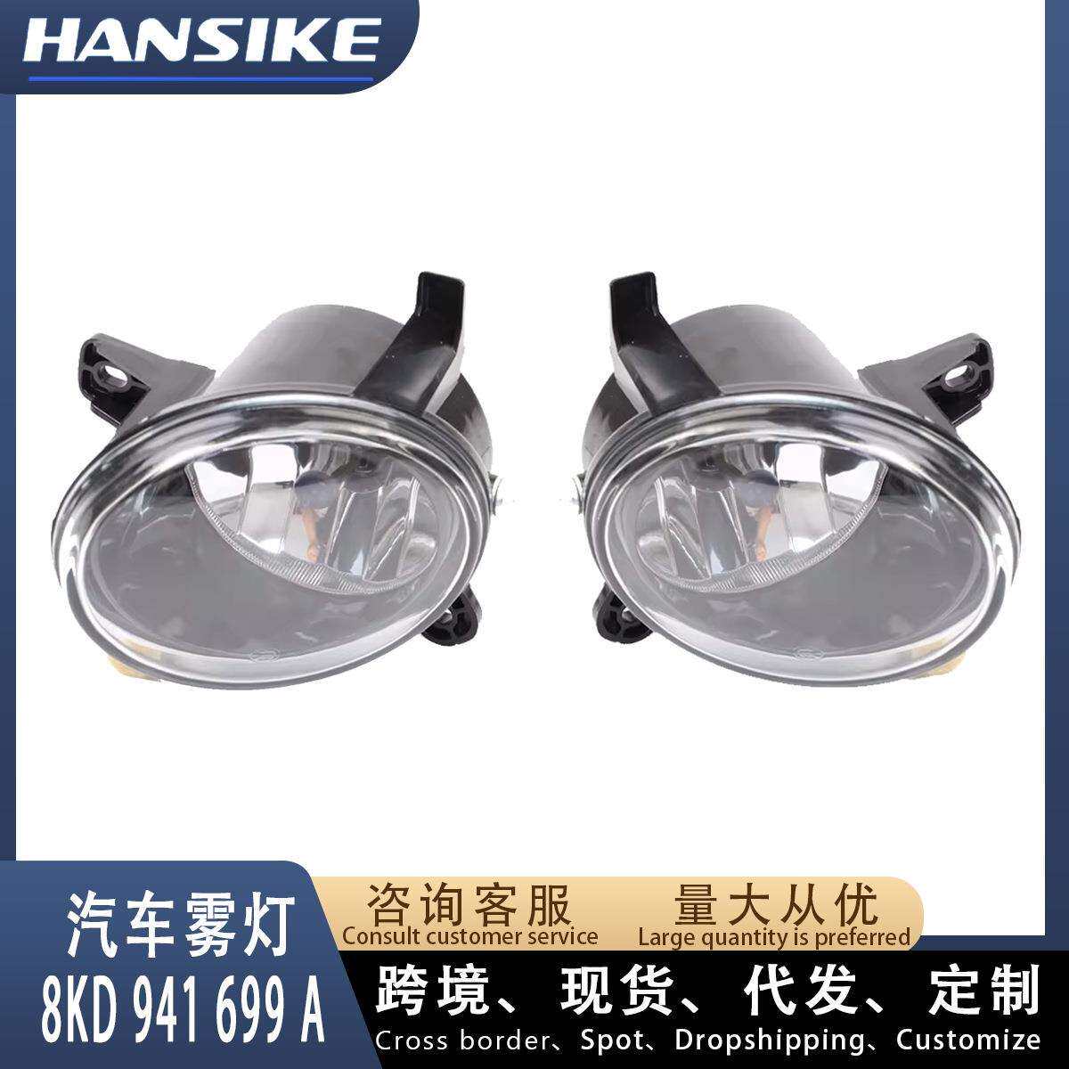 适用奥迪A4L B8 Q5汽车雾灯 前雾灯L 左 前保险杠雾灯 8KD941699A