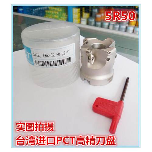 PCT加硬刀盘R5/R6铣刀盘5R50平面铣圆鼻刀头高精度刀盘