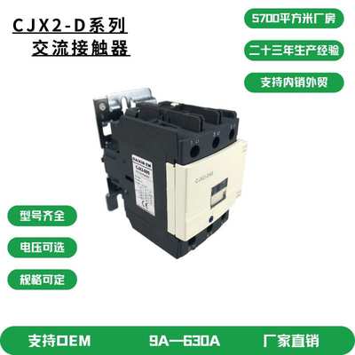 三相交流接触器CJX2-D 9511 新款 220V 380V 36V 线圈电压可定制