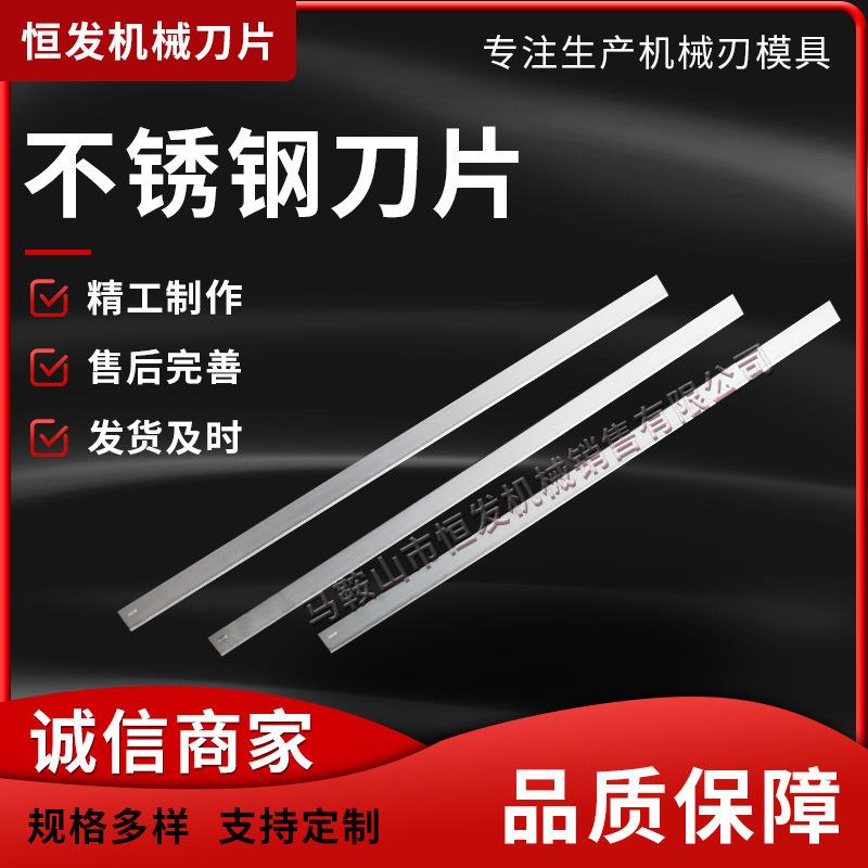 长条刀片切膜纸橡胶塑料海绵食品不锈钢长条刀食品切丁机刀片