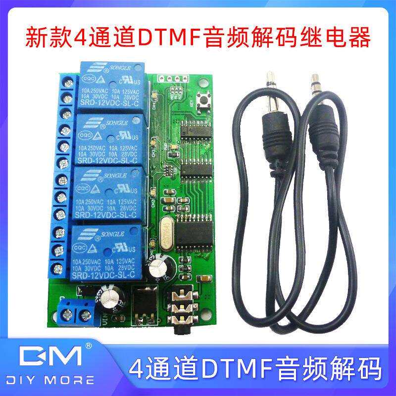 4通道DTMF音频解码继电器12V 控制指令可修改遥控模块AD22B04
