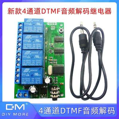 4通道DTMF音频解码继电器12V 控制指令可修改遥控模块AD22B04