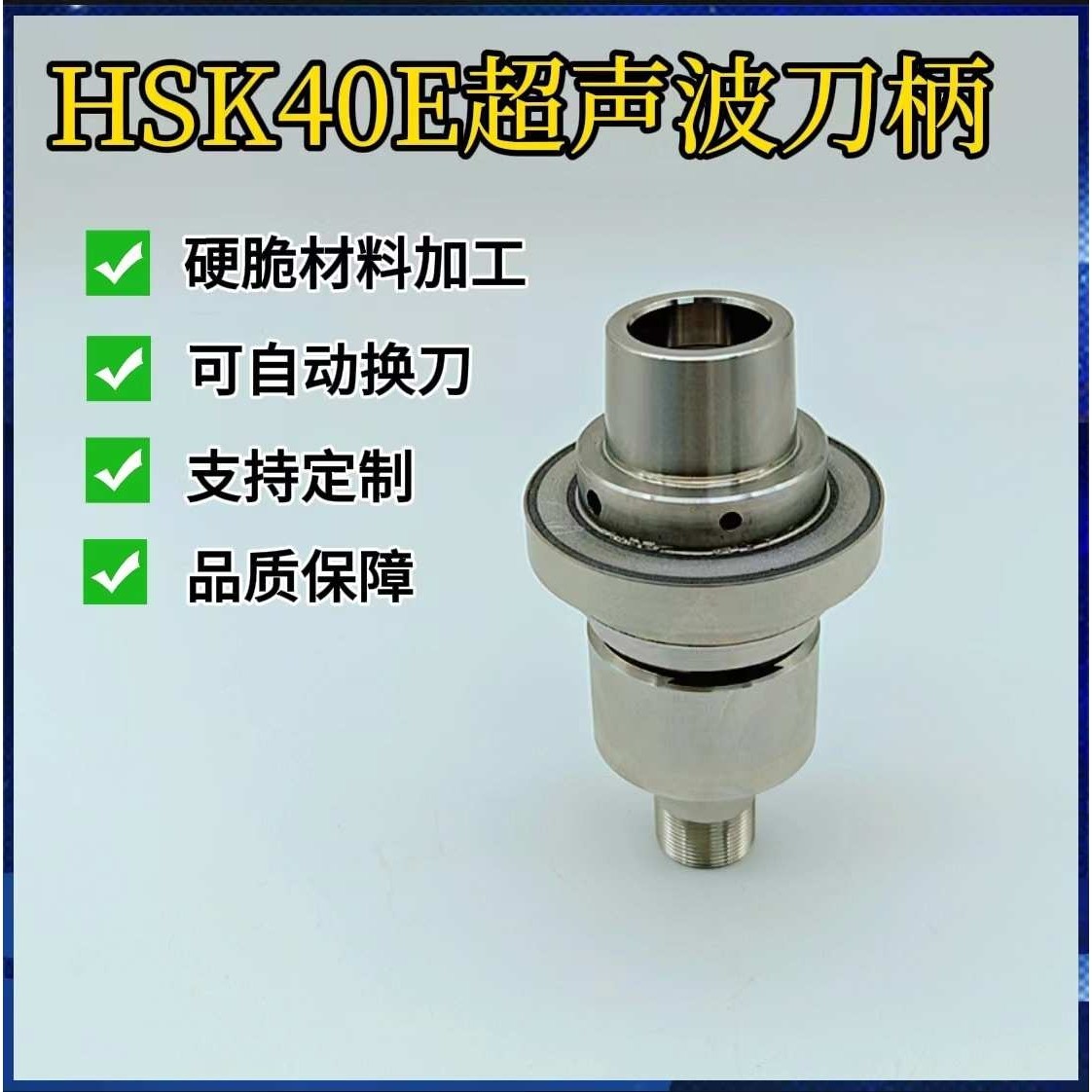 HSK40E超声波刀柄 CNC机床珠宝首饰炫彩超声波加工,3C数码配件,摄像机配件,淘宝优惠券,粉丝福利购,淘宝优惠卷