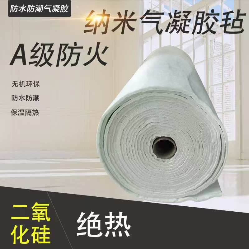 二氧化硅纳米气凝胶毡防火防水热力管道蒸汽管道锅炉耐高温保温板