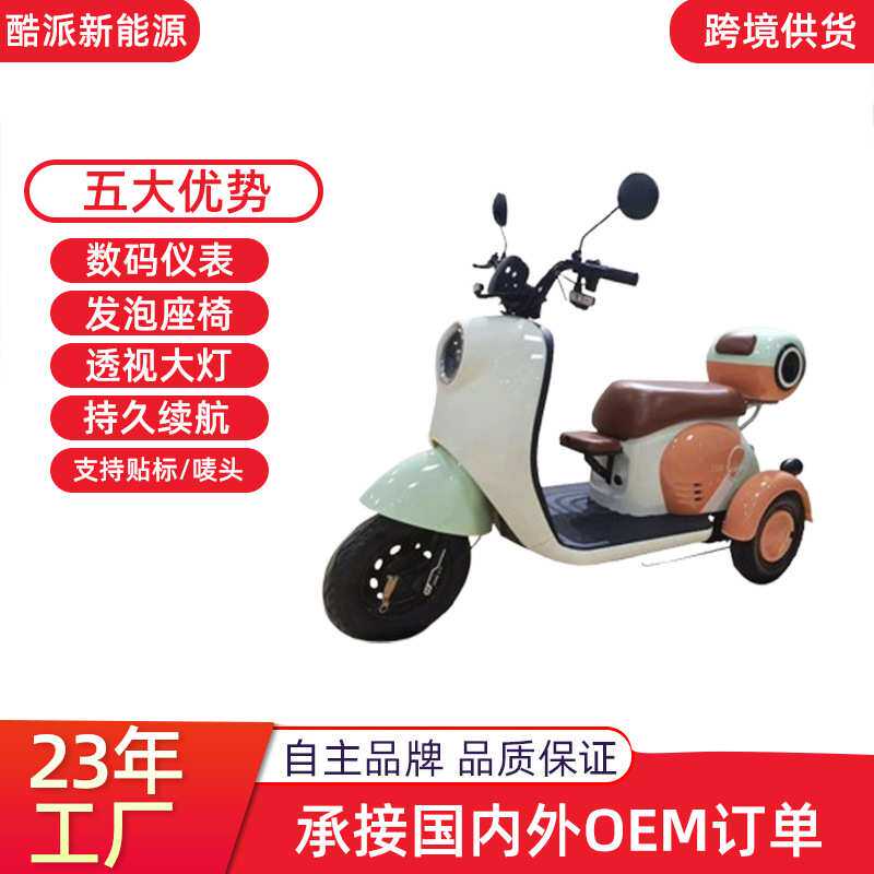 清新莫兰迪色电动三轮车家用小型代步车可带人平稳电瓶车