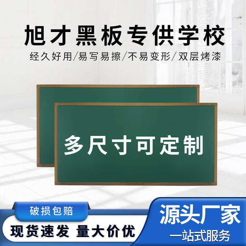 工厂直发学校教学大黑板磁性哑光白板教室后墙单面绿板挂式书写板