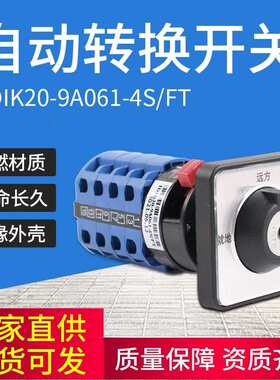IDIK20-9A061-4S/FT钥匙转换开关