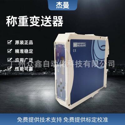 GM7702,GM7702 4-20mA卡轨式数字称重变送器 杰曼称重变送模块