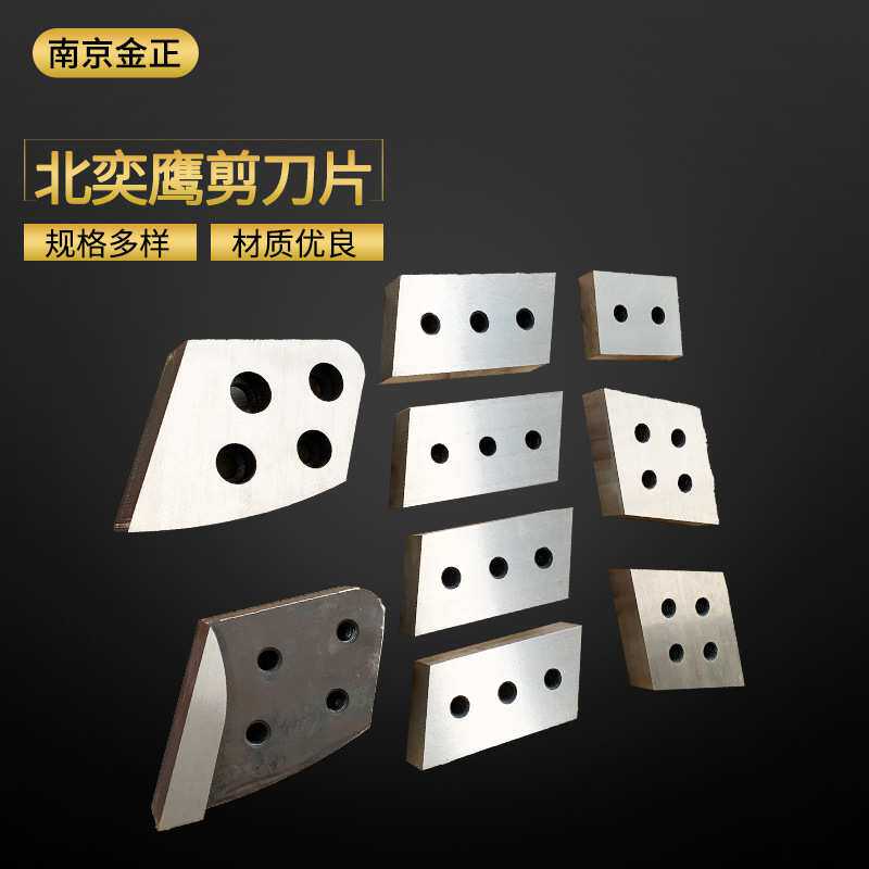 北奕鹰剪刀片挖掘机液压剪刀片 废旧汽车拆解设备配件 厂家直销