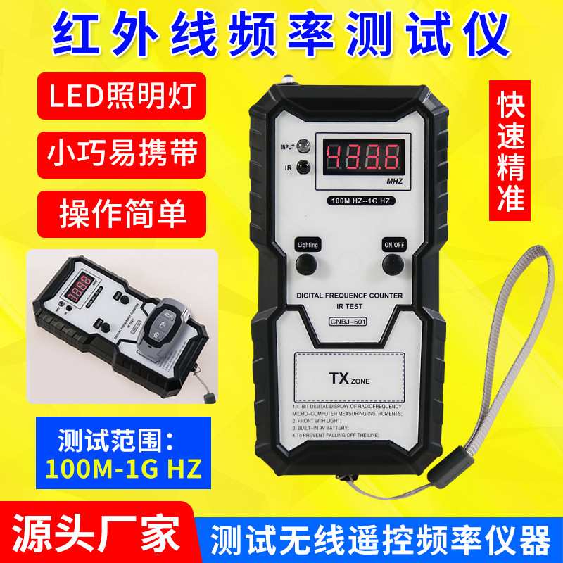 钥匙红外线频率测试仪/BJ-501型测试仪/频率测试仪/红外线测试仪图片