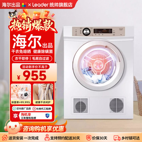 海尔统帅烘干机直排滚筒式家用