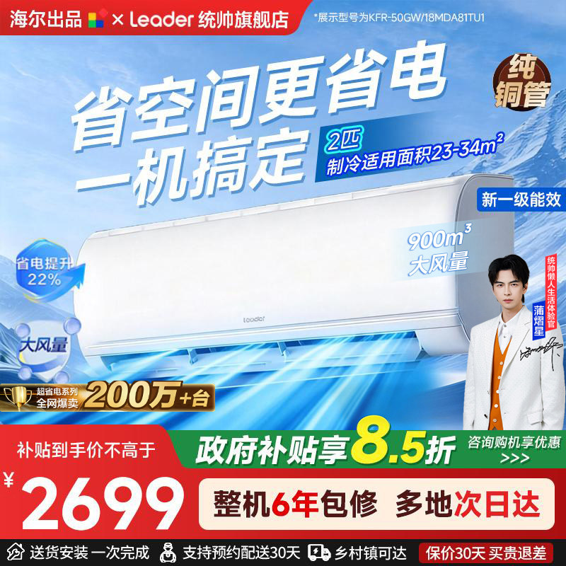 海尔出品统帅空调家用2匹客厅卧室挂机套装热泵超省电一级能效