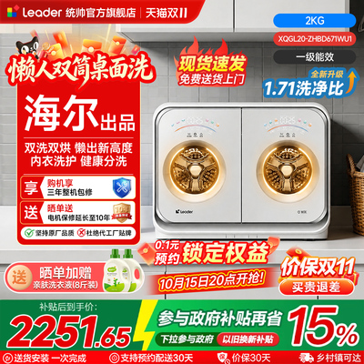 海尔统帅洗衣机懒人系列迷你双筒
