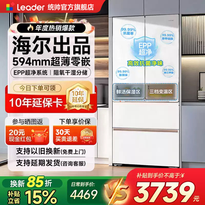 海尔统帅冰箱510咨询晒单享优惠