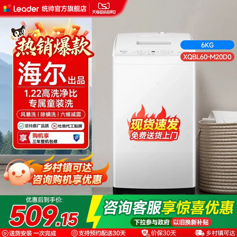 海尔统帅洗衣机全自动小型婴儿