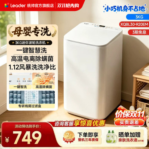 海尔统帅波轮洗衣机家用全自动