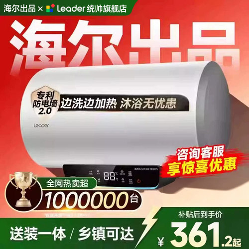 爆款推荐丨海尔统帅热水器