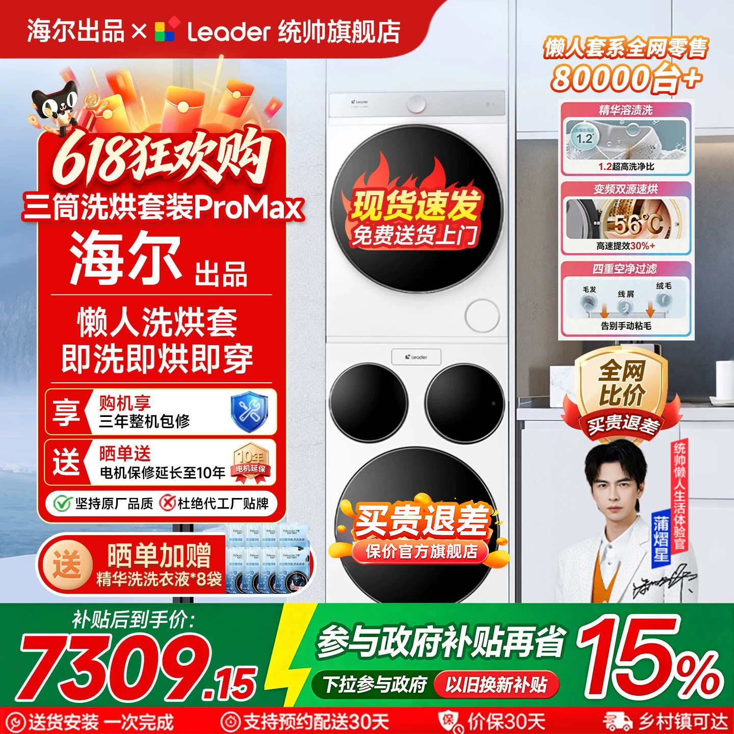 海尔出品统帅海尔洗衣机三筒懒人干衣套装全自动官方旗舰店正品