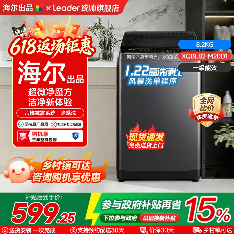 海尔统帅洗衣机家用咨询享优惠
