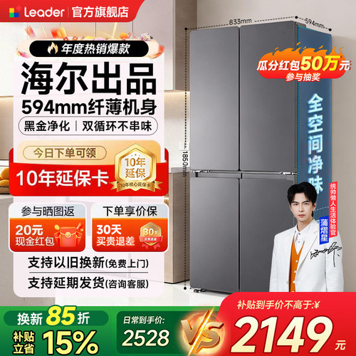 海尔统帅502L咨询晒单享优惠