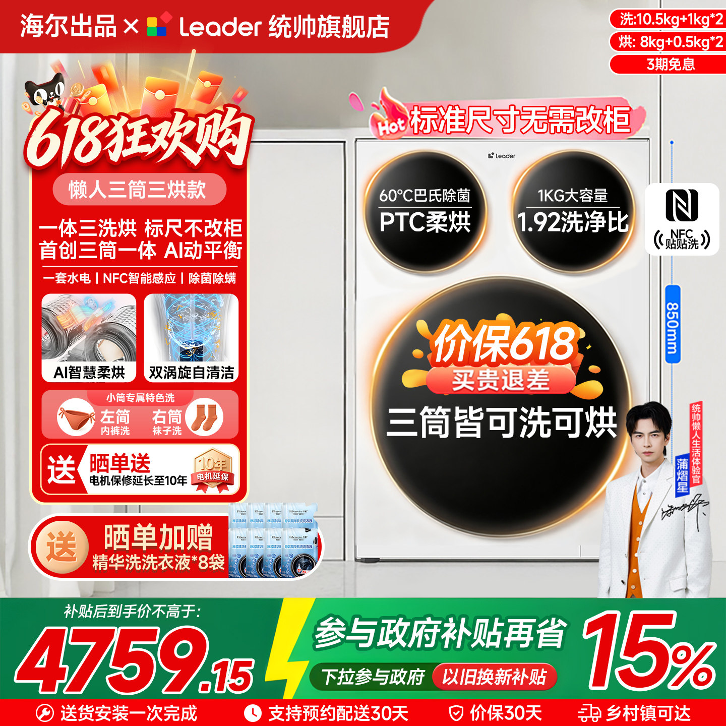 【超级新品】海尔出品统帅洗衣机懒人三筒智慧版分区洗三洗三烘款